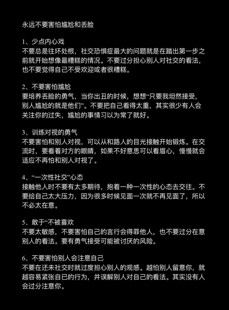 尴尬和丢脸害怕吗